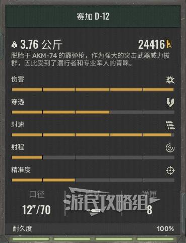《潜行者2》强力武器排名及获取方法 好用武器怎么获得_强力武器总览、赛加D-12分析及获取 - 第3张