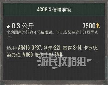 《潜行者2》全配件图鉴 武器配件代码及获取方法_ACOG 4倍瞄准镜 - 第3张