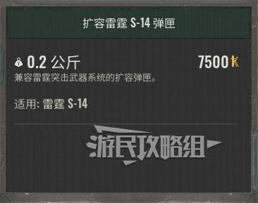 《潜行者2》扩容雷霆S-14弹匣位置及获取方法 S14扩容怎么获得 - 第2张