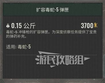 《潜行者2》扩容毒蛇-5弹匣位置及获取方法 毒蛇5扩容怎么获得 - 第2张