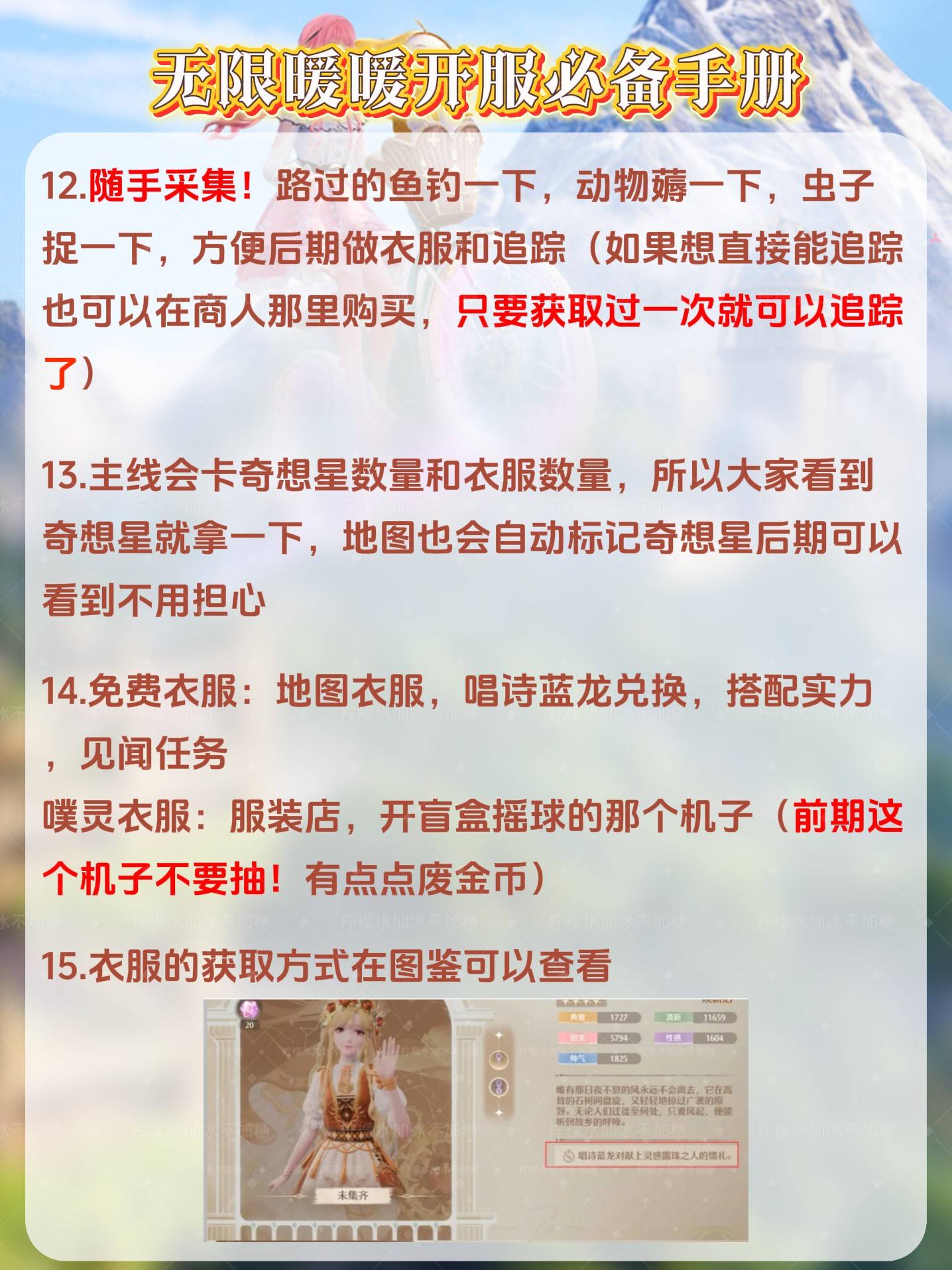 《无限暖暖》开服第一天游玩指南 开服第一天要做什么 - 第4张