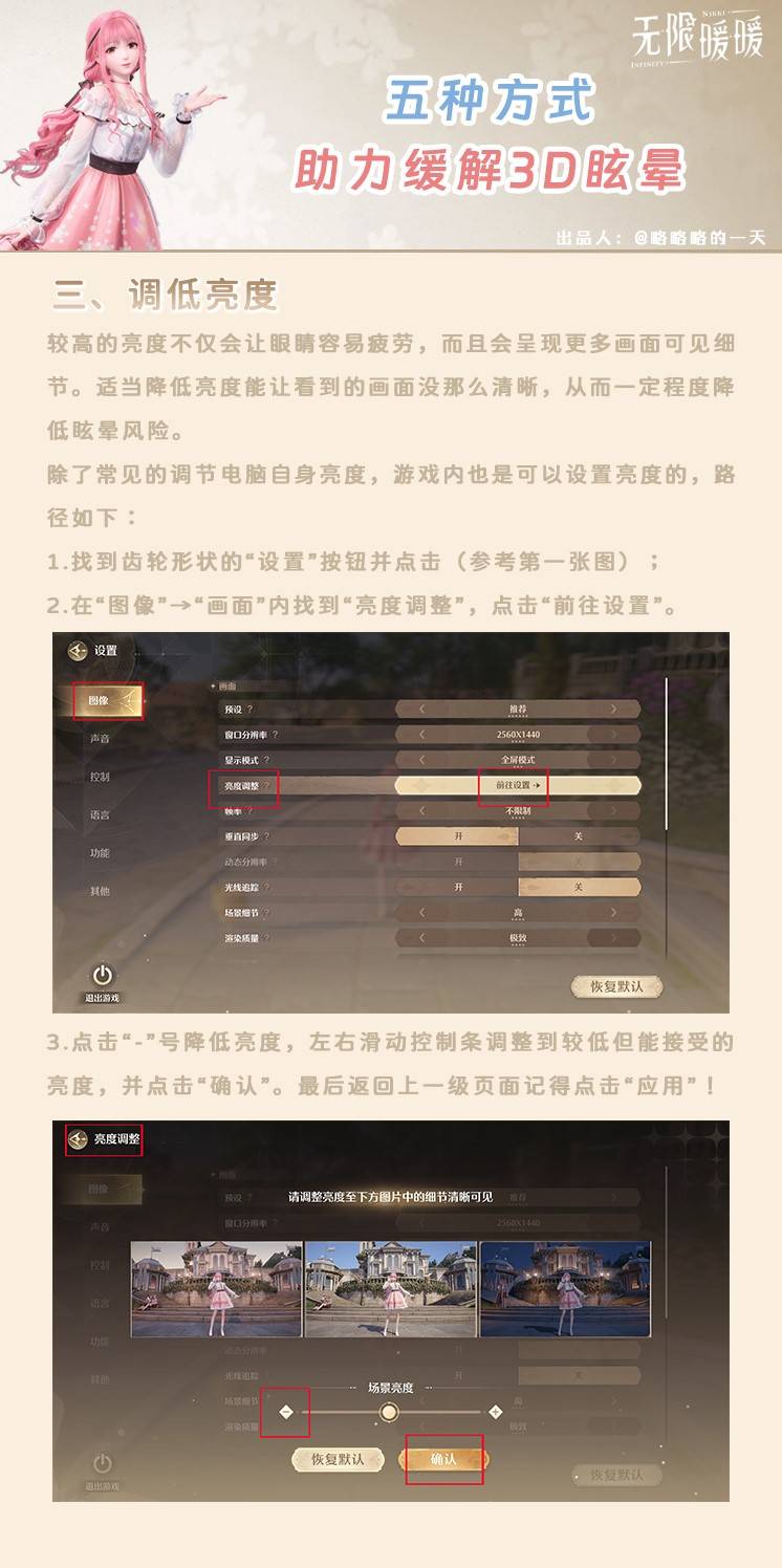 《无限暖暖》缓解晕3D设置方法参考 晕3D怎么办 - 第3张