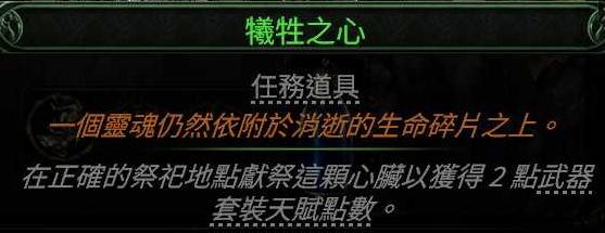 《流放之路2》新手向武器天赋树介绍 流放之路2精魄任务攻略 - 第1张