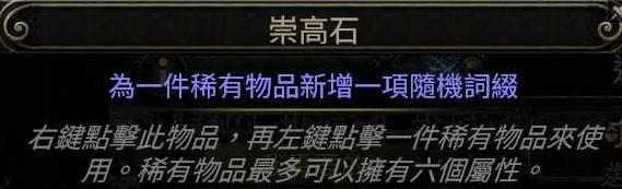 《流放之路2》常用黑话术语介绍 - 第2张