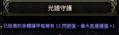 《流放之路2》近战四象尊BD分享 近战四象尊配装加点推荐 - 第6张