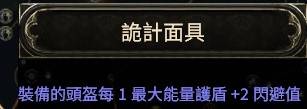 《流放之路2》近战四象尊BD分享 近战四象尊配装加点推荐 - 第9张