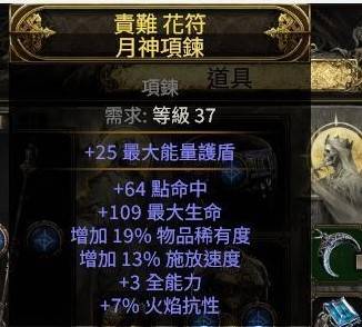 《流放之路2》近战四象尊BD分享 近战四象尊配装加点推荐 - 第18张