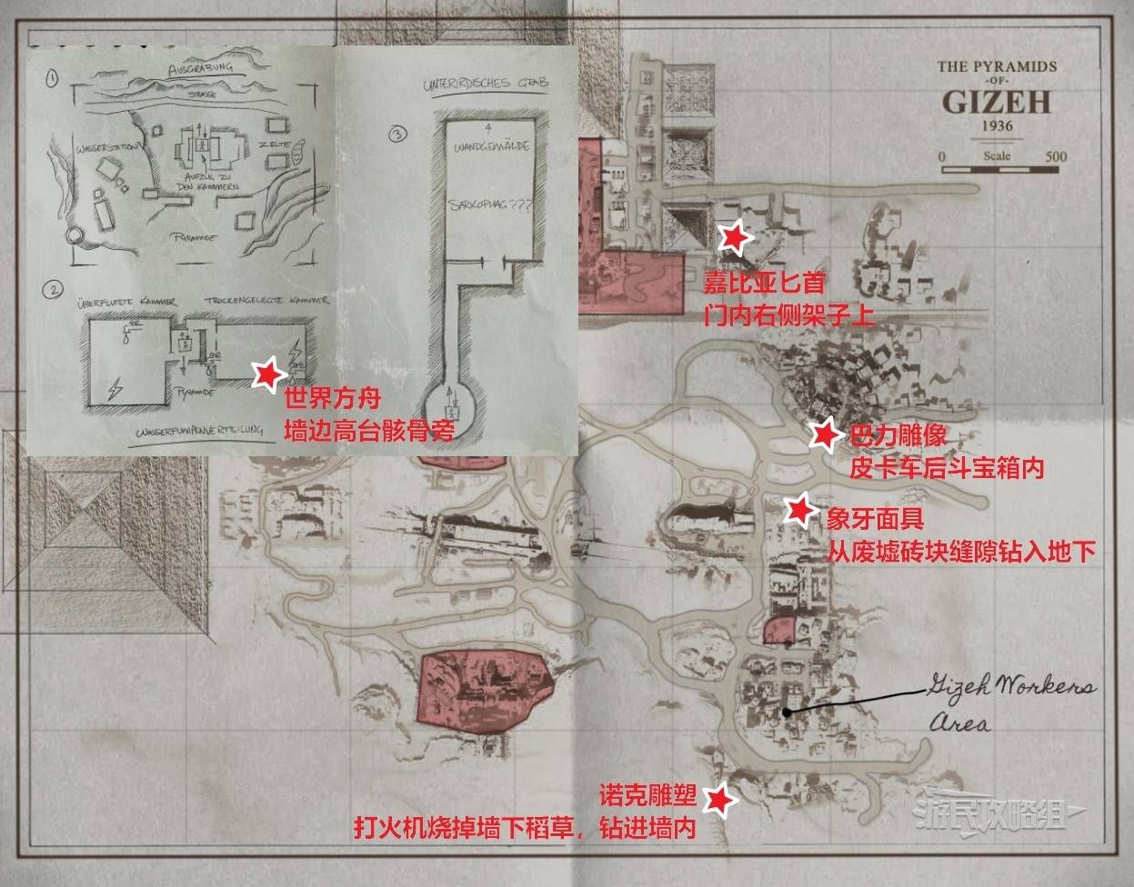 《夺宝奇兵古老之圈》吉萨全收集地图 吉萨地图点位一览 - 第2张