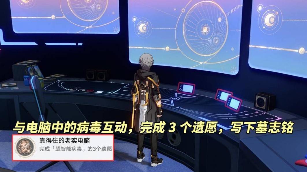 《崩坏星穹铁道》宇宙家装指南隐藏成就攻略 - 第11张