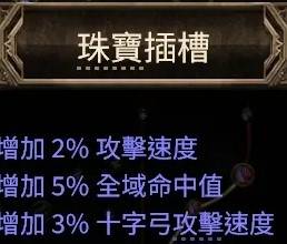 《流放之路2》猎魔人爆炸箭矢BD攻略 - 第7张