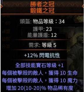 《流放之路2》全职业通用藤蔓箭矢秒杀构筑 - 第8张