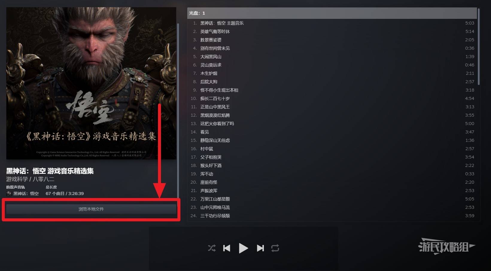 《黑神话悟空》游戏音乐精选集下载及导出方法 黑神话主题曲怎么导出 - 第2张