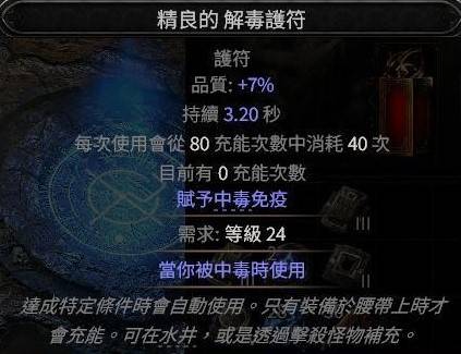 《流放之路2》第三次升华圣所攻略 圣所怎么打 - 第3张