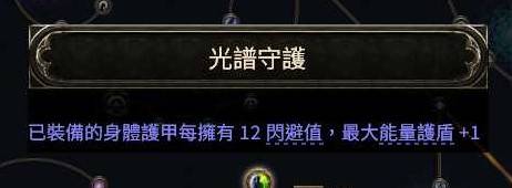 《流放之路2》扫地武僧Build攻略 - 第15张