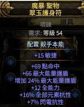 《流放之路2》扫地武僧Build攻略 - 第30张