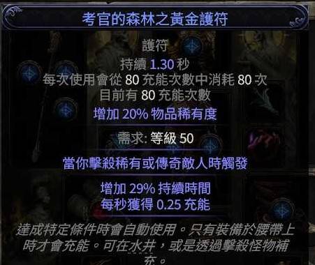 《流放之路2》扫地武僧Build攻略 - 第32张