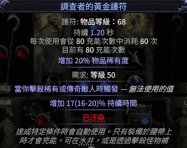 《流放之路2》黑武僧雷电高尔夫流BD分享 夏乌拉侍僧雷电高尔夫流加点推荐 - 第23张