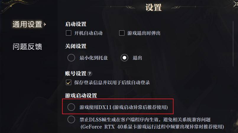 《诛仙世界》客户端FAQ GPU崩溃闪退怎么办 - 第8张