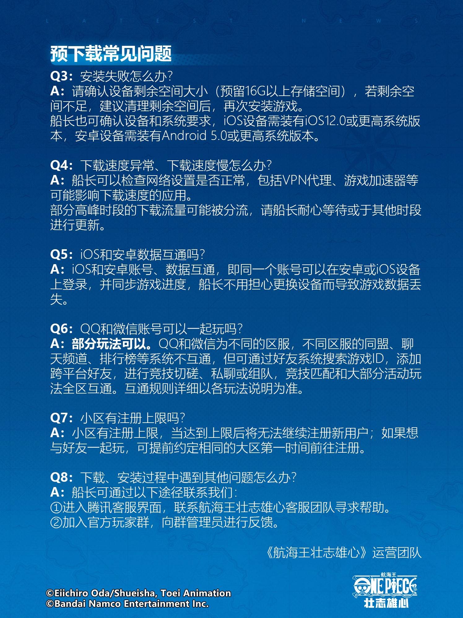 《航海王壮志雄心》预载时间与开服FAQ 什么时候预载 - 第3张