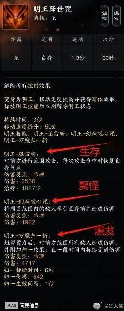 《诛仙世界》鬼王上手全攻略 鬼王技能机制详解_罡鬼王 - 第9张