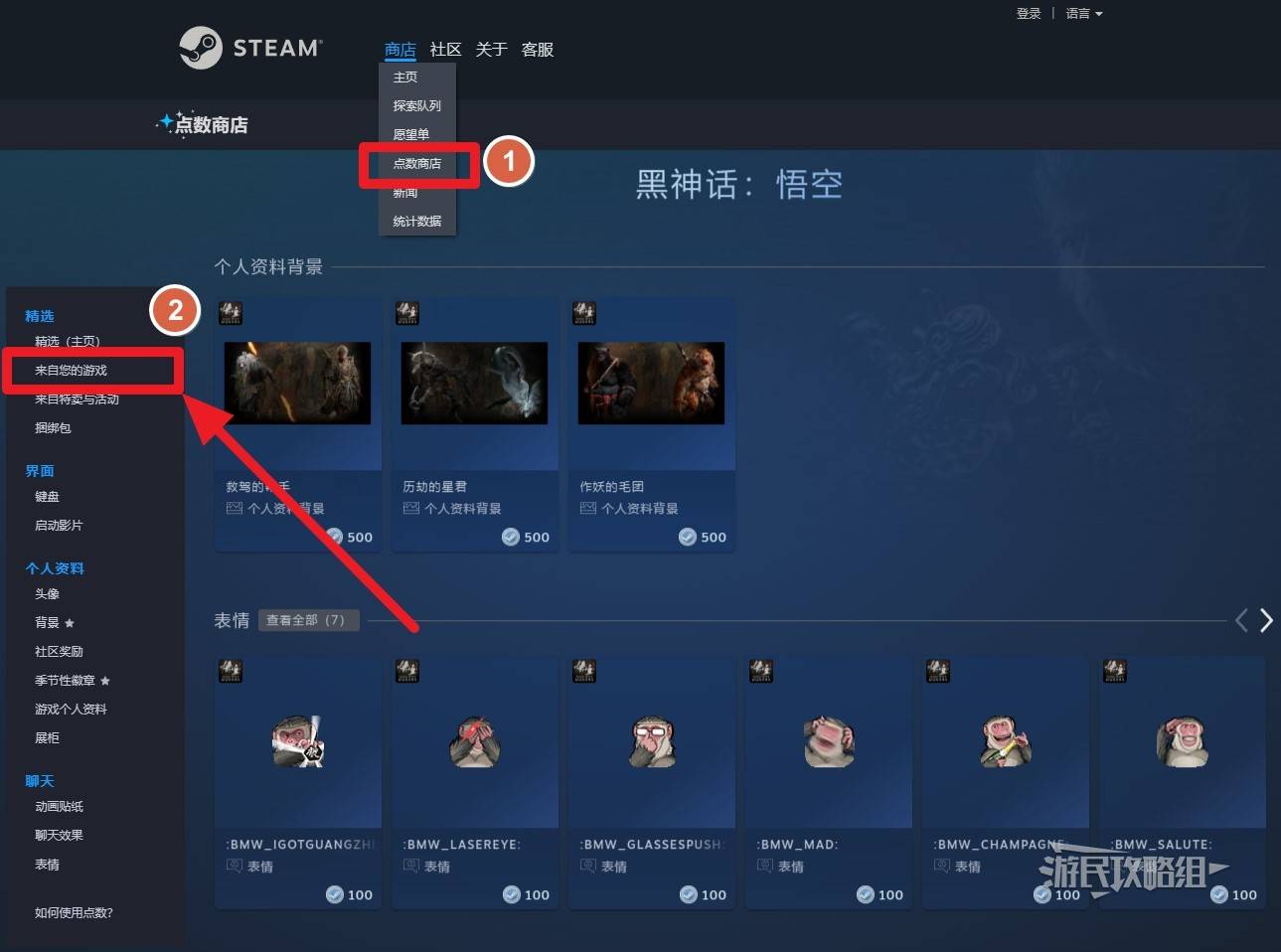 《黑神话悟空》Steam表情获取方法 黑神话表情包怎么获得 - 第1张