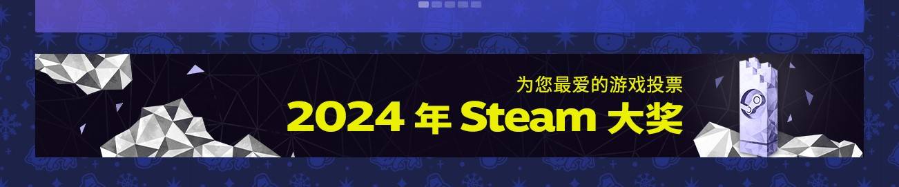 2024年Steam大奖游戏投票教程 Steam大奖游戏怎么投票 - 第2张