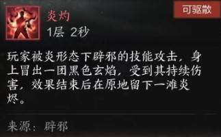 《诛仙世界》云沙锁黄昏副本机制讲解 云沙锁黄昏怎么打 - 第3张