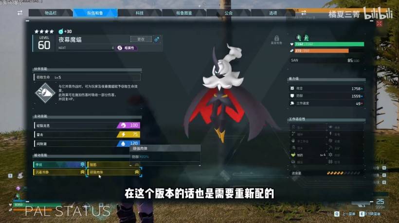 《幻兽帕鲁》新版本全类型帕鲁词条搭配讲解 - 第1张