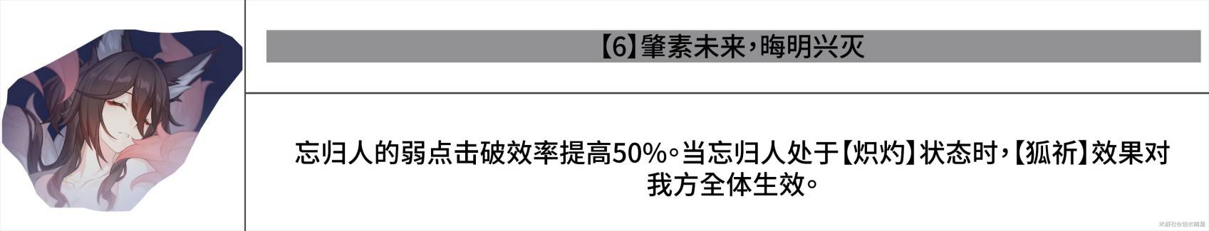 《崩坏星穹铁道》忘归人机制及星魂解析 忘归人抽取建议 - 第10张