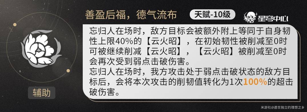 《崩坏星穹铁道》忘归人全方位养成攻略 忘归人怎么培养 - 第5张