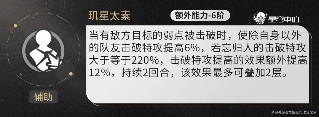 《崩坏星穹铁道》忘归人全方位养成攻略 忘归人怎么培养 - 第8张