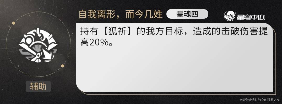 《崩坏星穹铁道》忘归人全方位养成攻略 忘归人怎么培养 - 第16张