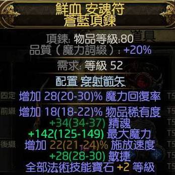 《流放之路2》风暴编织者大法师电球BD攻略 - 第10张