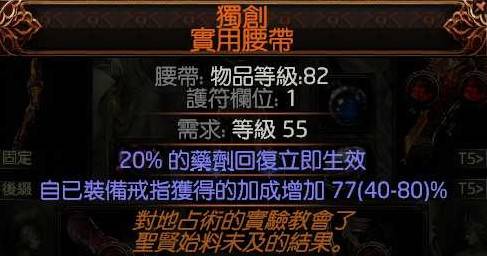 《流放之路2》风暴编织者大法师电球BD攻略 - 第13张