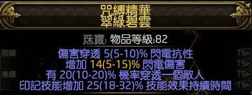 《流放之路2》风暴编织者大法师电球BD攻略 - 第20张