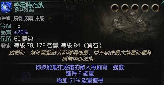 《流放之路2》风暴编织者大法师电球BD攻略 - 第4张