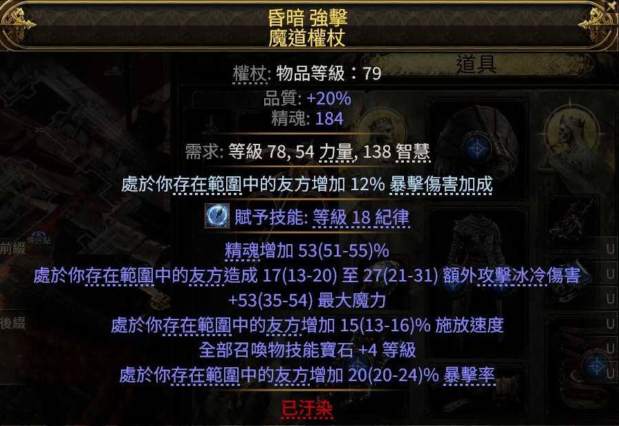 《流放之路2》狱术士冰召唤Build攻略 - 第10张