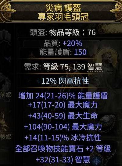 《流放之路2》狱术士冰召唤Build攻略 - 第12张