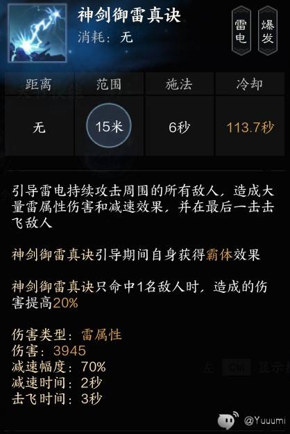 《诛仙世界》雷青云全方位玩法教学 雷青云技能机制与天书加点 - 第8张