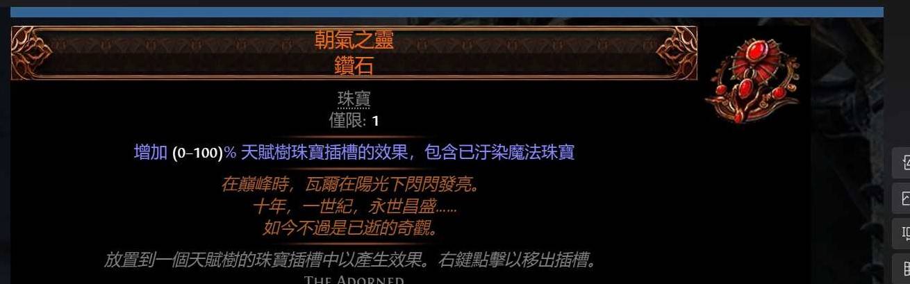 《流放之路2》高价值传奇装备汇总_珠宝 - 第12张