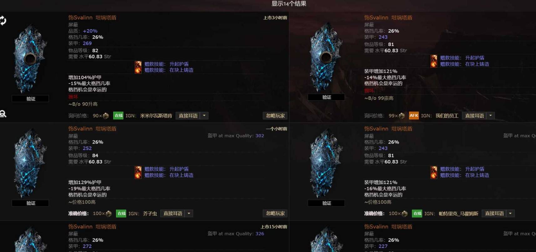 《流放之路2》高价值传奇装备汇总_武器和盾牌 - 第4张