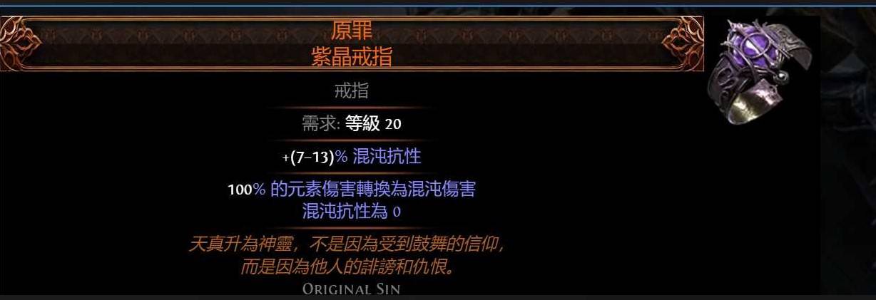 《流放之路2》高价值传奇装备汇总_戒指 - 第4张