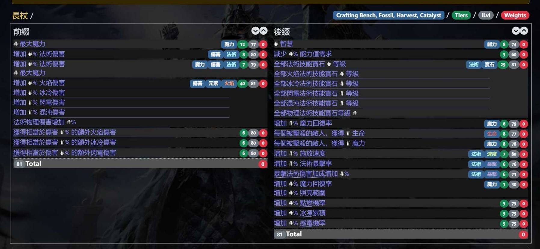 《流放之路2》高价值武器词条汇总 - 第1张