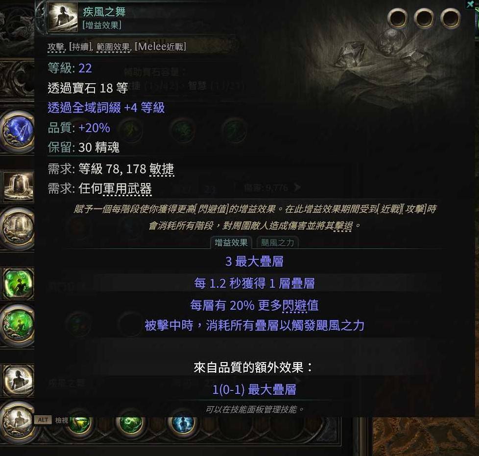 《流放之路2》白武僧崩雷鸣BD攻略 白武僧崩雷鸣技能天赋选择分享 - 第20张