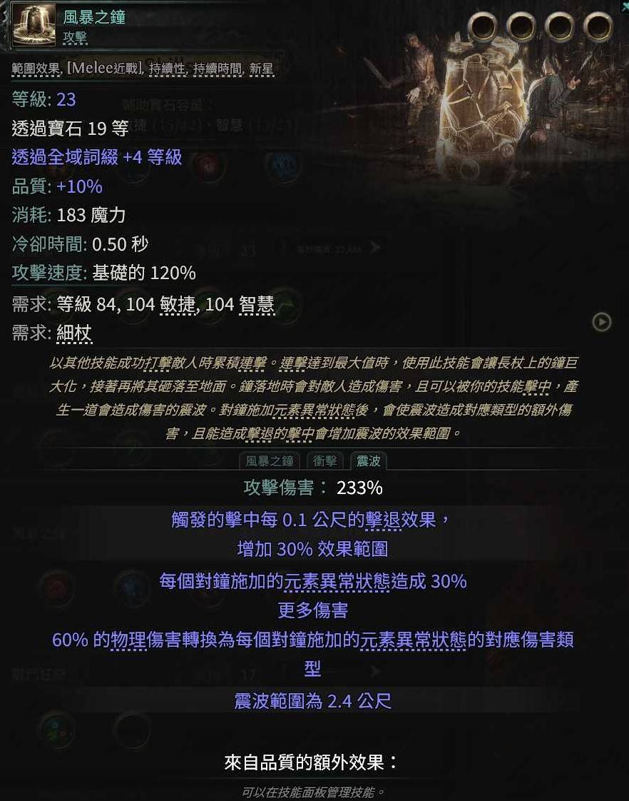 《流放之路2》白武僧崩雷鸣BD攻略 白武僧崩雷鸣技能天赋选择分享 - 第5张