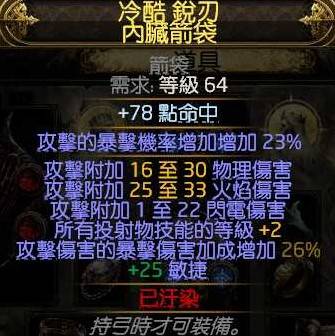 《流放之路2》锐眼游侠爆炸箭高生存BD攻略 - 第3张