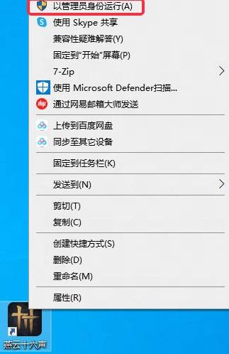 《燕云十六声》以管理员权限运行方法 怎么以管理员权限运行