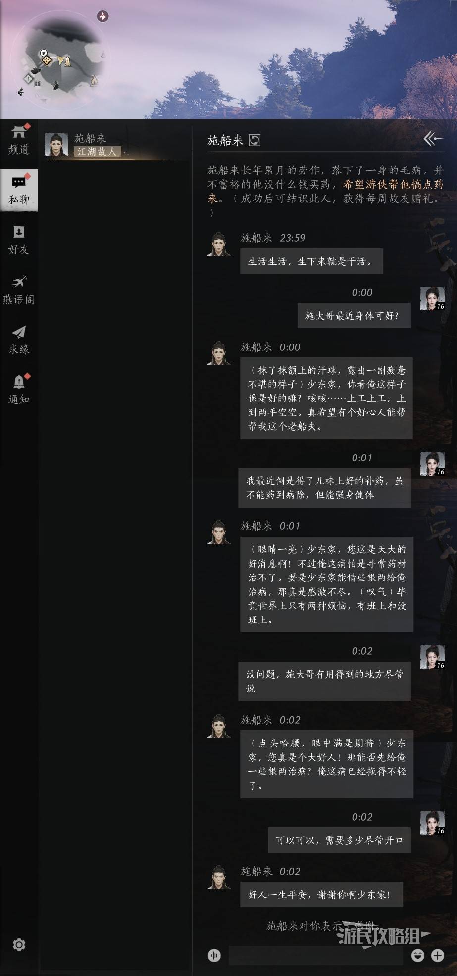 《燕云十六声》施船来好感度聊天攻略 施船来怎么结交 - 第3张