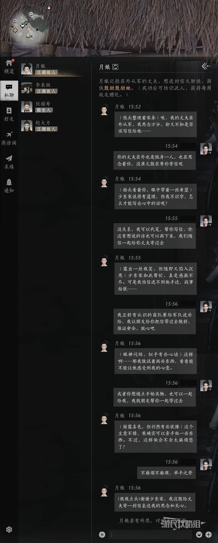 《燕云十六声》月娘好感度聊天攻略 月娘怎么结交 - 第3张