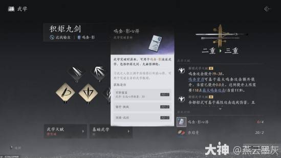 《燕云十六声》武学系统介绍 - 第5张